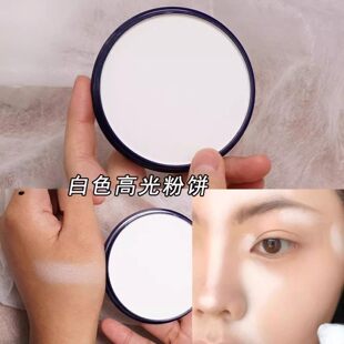 哑光高光单色修容粉饼提亮阴影脸部粉状控油定妆白色纯白T区提亮
