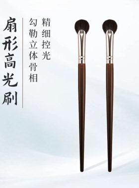 新款扇形高光刷提亮羊毛刷眼角面部修容哑光细节晕染美妆工具刷