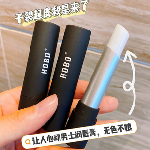 HDBD男士润唇膏保湿护唇防干裂起皮淡化唇部无色不娘抖音同款无香