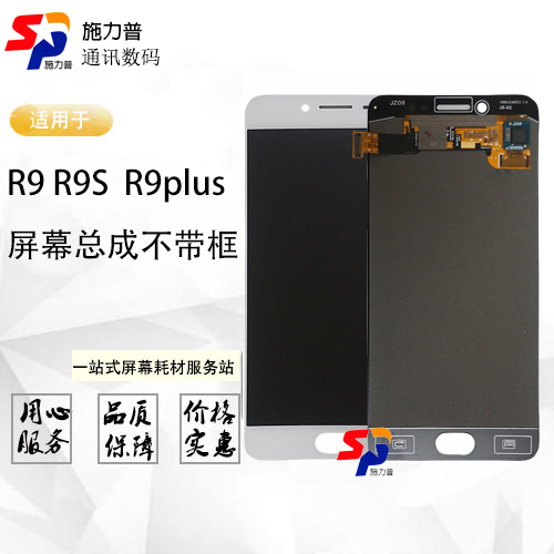 施力普屏幕适OP R9 R9M总成R9S液晶屏 R9plus r9p显示屏原装屏幕