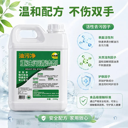 重油污清洁剂强力去油商用厨房强力去污不伤手大桶装5斤快速去污