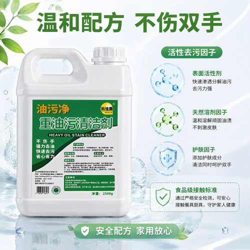 科佳霖商用去油清洁剂5斤不伤手