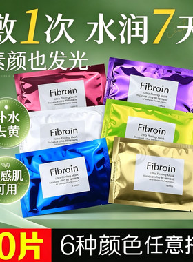 泰国正品fibroin补水保湿面膜小F去黄提亮肤色抗氧收缩毛孔修护