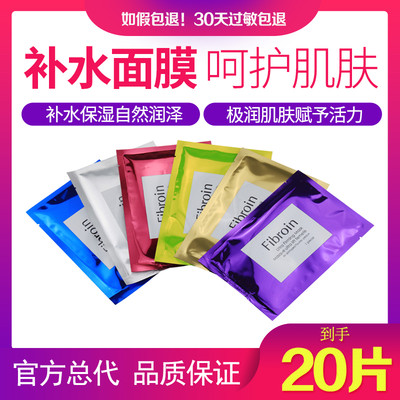 fibroin泰国铭感可用控油面膜