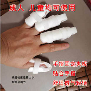 儿童成人手指头固定夹板弯曲矫正器小拇指骨折保护套指套校正