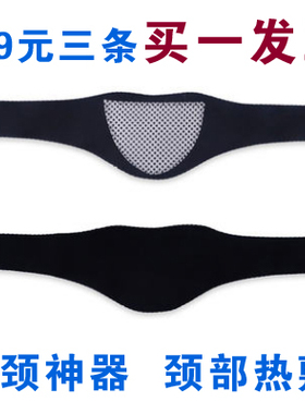托玛琳自发热磁疗家用男女护颈带