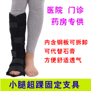 胫腓超踝固定支具 足底跟腱鞋 脚踝扭伤 胫腓骨下肢小腿固定