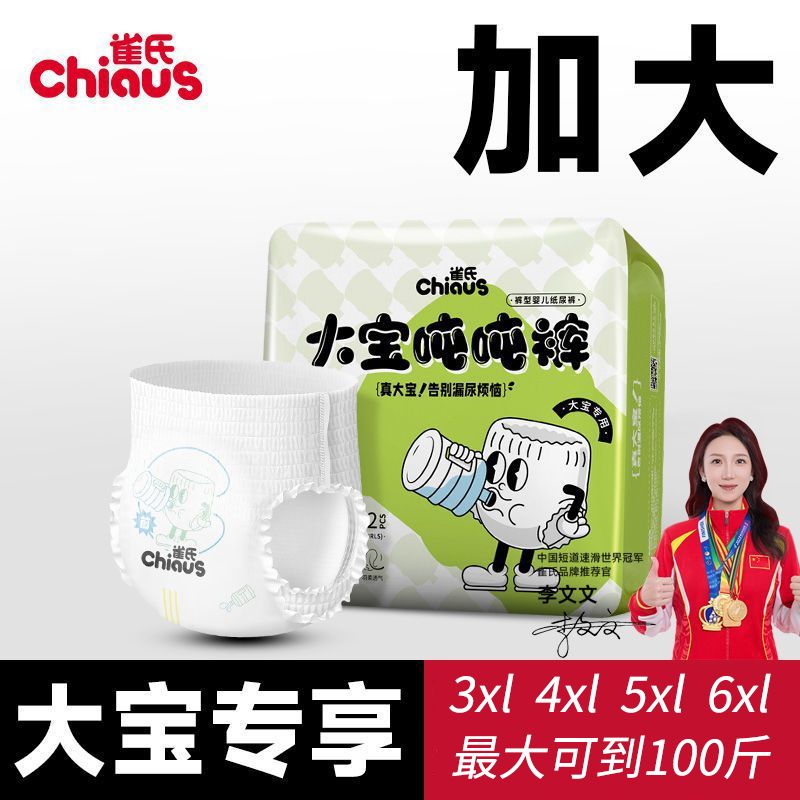 雀氏大宝拉拉裤3XL-6XL男女通用