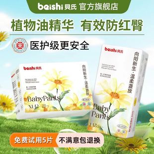 官方宝宝尿不湿xxxl XL超薄透气l纸尿裤 贝氏婴儿xxl码 拉拉裤