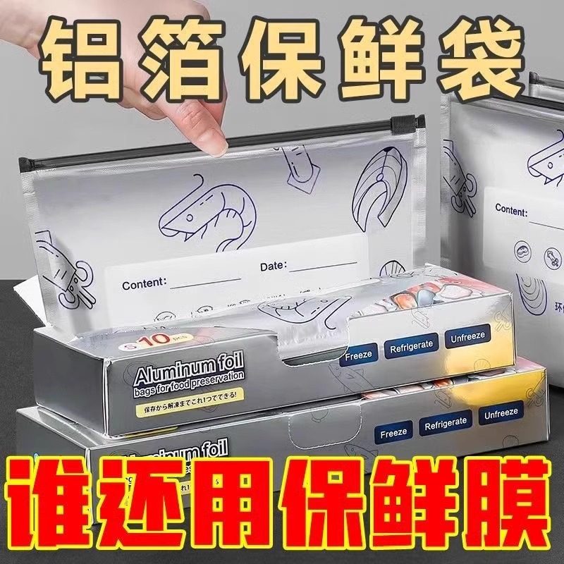 铝箔保鲜密封袋食品级冰箱家用冻肉蔬菜食物分装收纳袋拉链式,包装,铝箔自封袋,淘宝优惠券,粉丝福利购,淘宝优惠卷