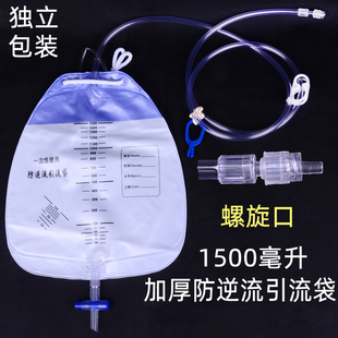 一次性引流袋螺旋口医用集尿袋防逆流老人病人尿袋男士加厚螺纹口
