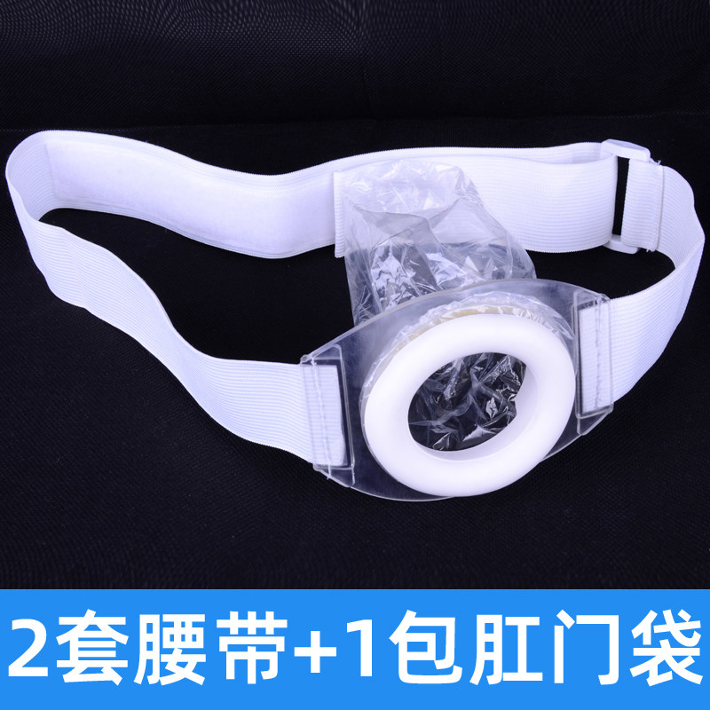 腰带式肛门袋一次性造口袋人工大便袋粪袋100只皮筋肛袋两条腰带