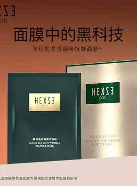 韩熙贞黑钥匙抗皱精华面膜25mlx5片补水保湿抗皱紧致面膜贴5片/盒