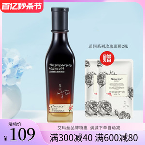 艾玛丝吉普赛玫瑰乳液120ml