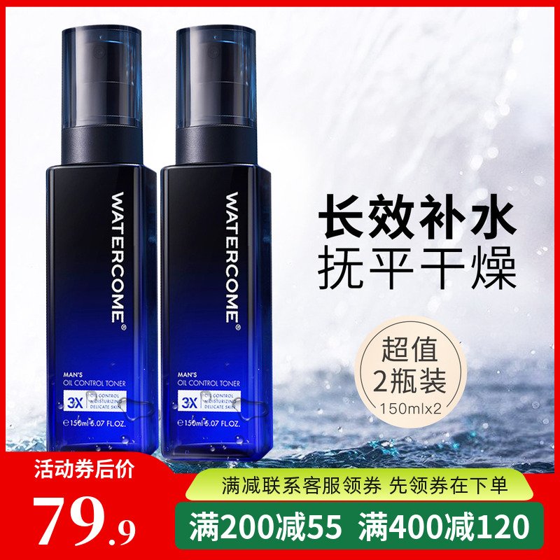 正品水之蔻男士爽肤水150mlx2瓶补水控油须后水保湿喷雾水护肤品