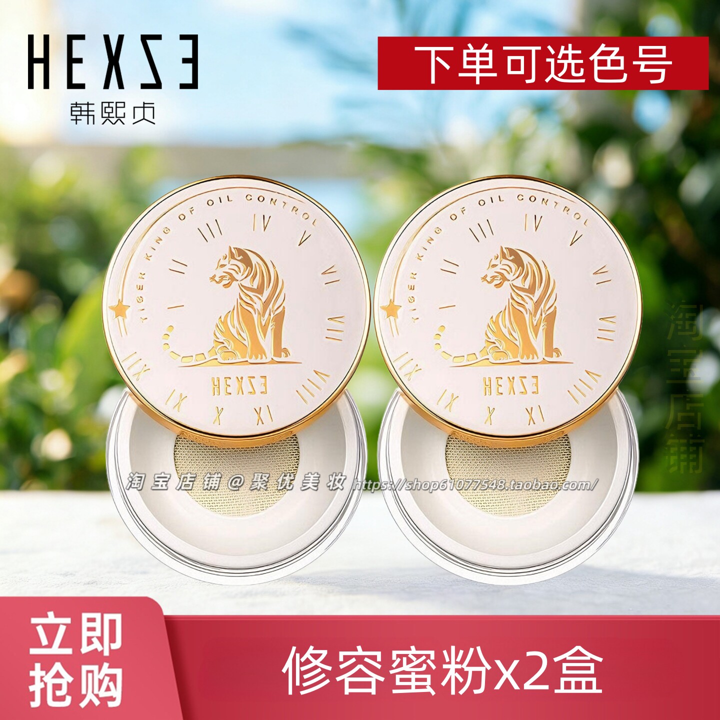 韩熙贞控油定妆修颜散粉蜜粉