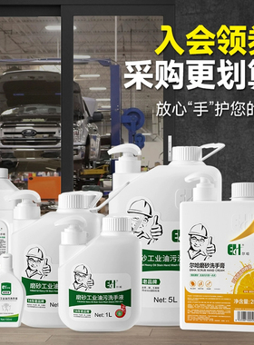 尔哈磨砂工业油污洗手液粉修理工去机油重油大桶装汽修车洗手粉沙