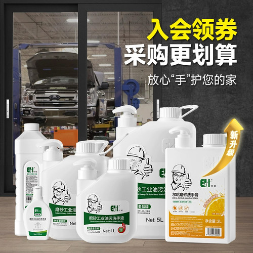 尔哈磨砂工业油污洗手液正品全系
