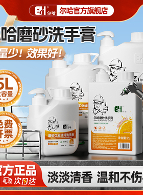 尔哈正品工业磨砂油污浓缩洗手液粉汽车修车去重机油不伤手洗手膏
