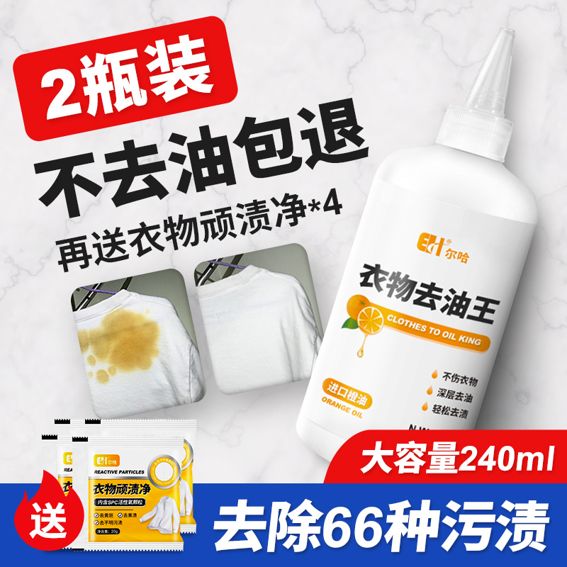去油渍白色衣服去油污渍神器衣物顽固洗油迹清洗剂祛羽绒服去污王
