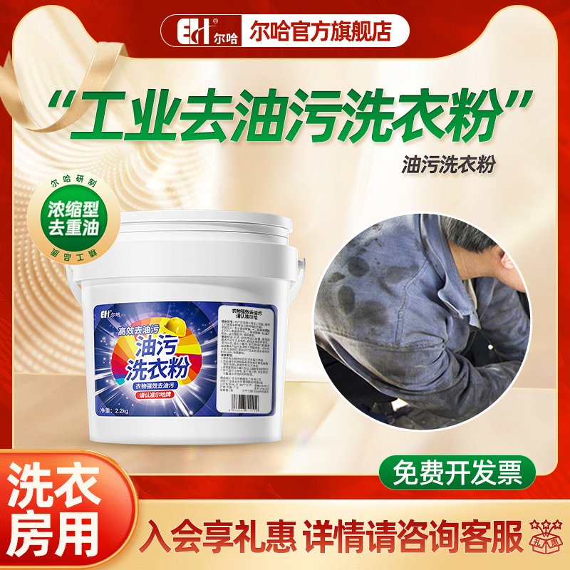 尔哈去油洗衣粉强力去污