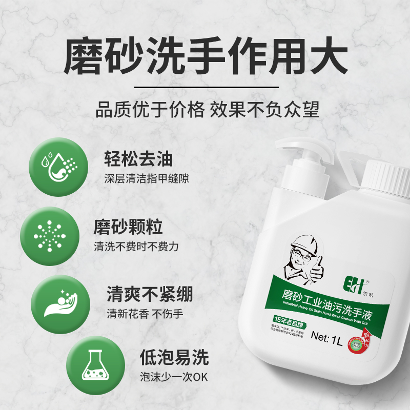去油污尔哈正品磨砂洗手液不伤手
