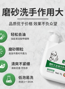 油污净工业重油污汽修强力去油污尔哈机油洗手液磨砂洗手膏