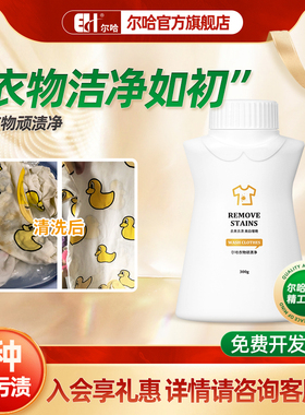 去污渍白色衣物去发黄汗渍顽固强力衣服水果渍清洁剂顽渍净