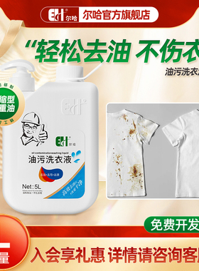 尔哈去油渍衣服强力去机油油污剂衣物去油王洗衣干洗店专用去污剂