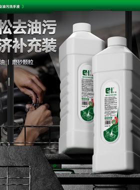 尔哈工业去重油污磨砂粒子洗手液补充装洗手粉膏汽修沙正品去污