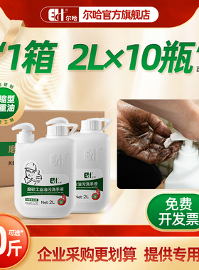 尔哈工业油污洗手液修理工洗手粉砂黑手变白手油污磨砂洗手膏整箱
