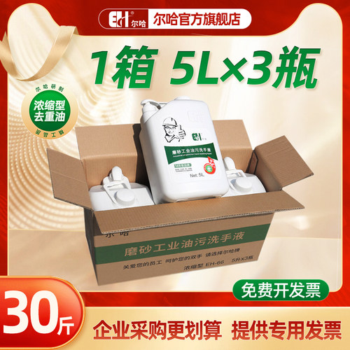 尔哈正品机修工油污洗手液整箱装