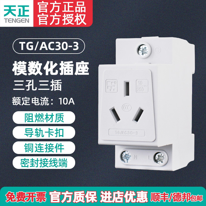 10a强电箱导轨式模数化插座