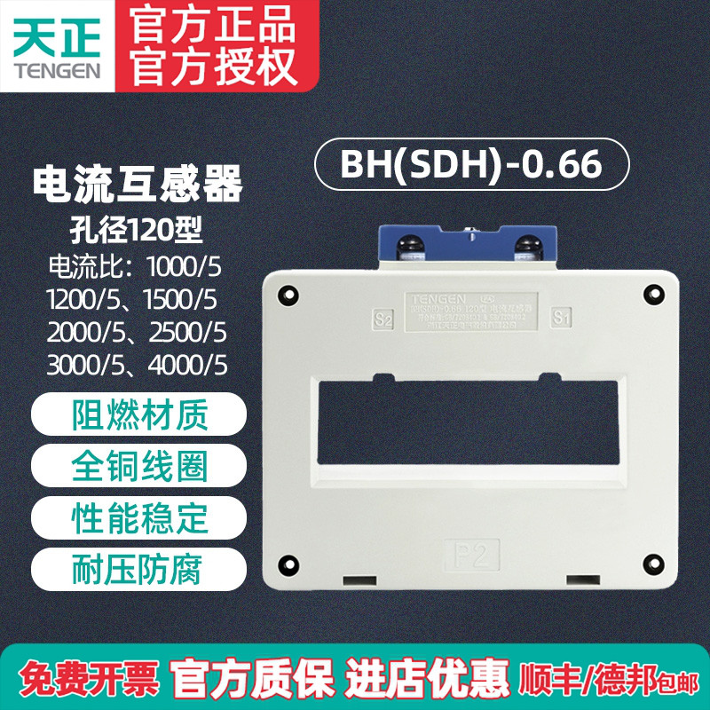 电流互感器TENGEN/天正孔距120mm