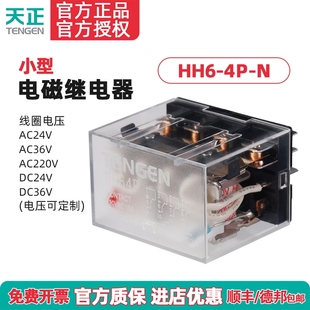 TENGEN天正 透明LY4NJ中间小型继电器14脚24V银点220V HH64P接触式