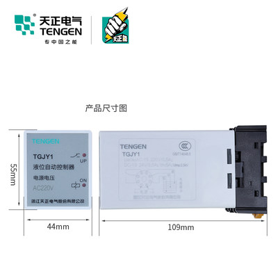 天正电气 TGJY 液位控制器1JYB控制继电器自动-220v714水位380v