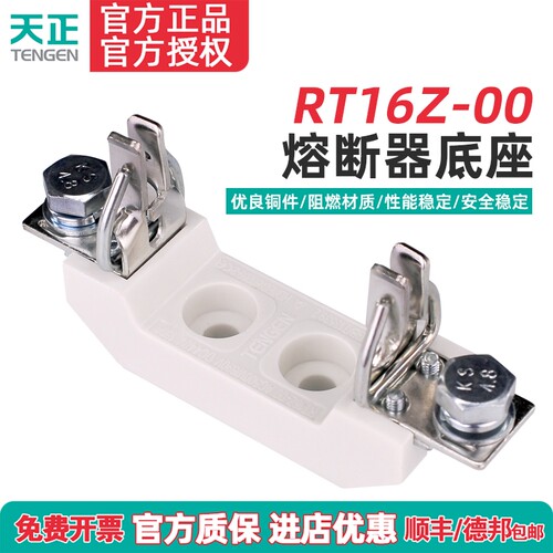 天正电气RT16-00熔断器底座