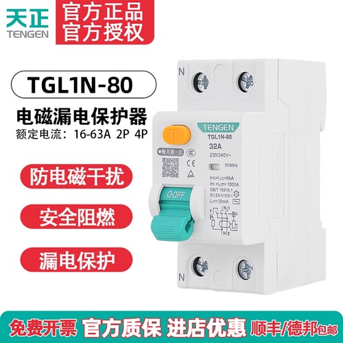 天正电磁式小型断路器隔离开关