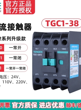 TENGEN天正电气 TGC1-3810 3801交流接触器CJX2 38A 220 380 110V