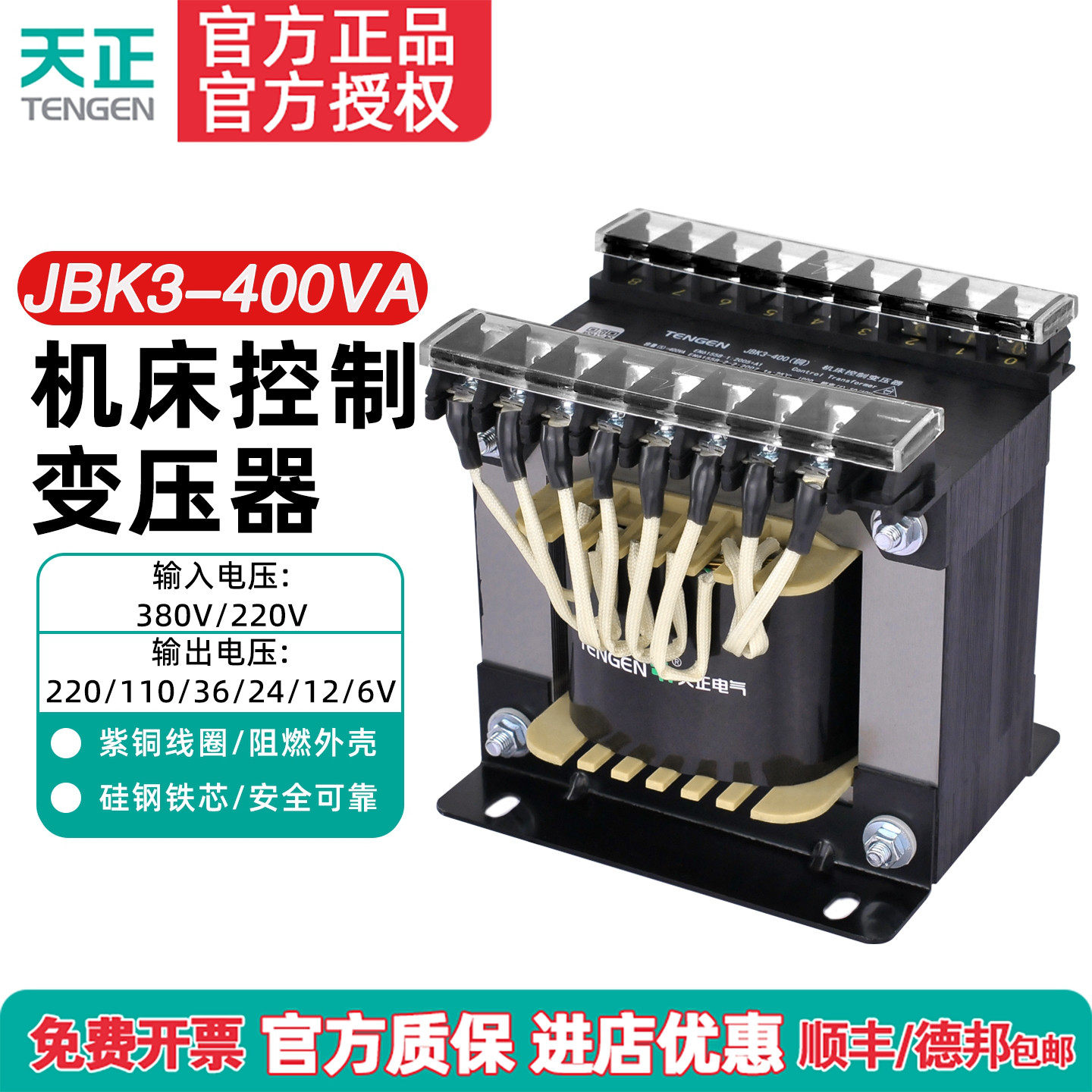 JBK3控制变压器TENGEN/天正电气