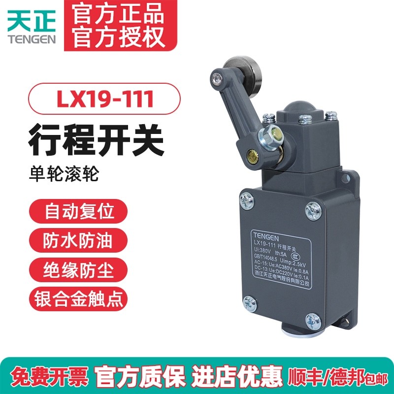 TENGEN天正 LX19-111行程开关 YBLX-19/111机床限位开关定位开关