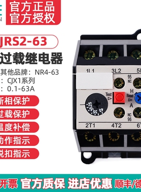 天正JRS2-63/F热过载保护继电器NR4-63电机保护继电器3UA59独立式