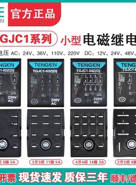 天正TGJC1-52Z 53Z 54Z 62Z小型继电器中间继电器交流220V直流24V