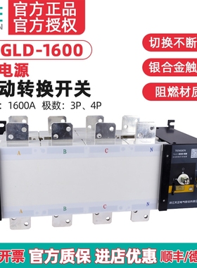 天正电气 TENGEN TGLD-1600/3P 4P双电源自动转换开关PC极1600A