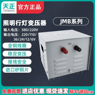 天正JMB-500铜行灯照明变压器