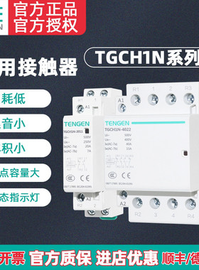 天正TGCH1N-20/25/40/63A导轨宾馆酒店小型家用交流接触器220v230