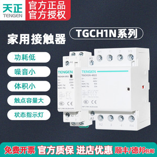 63A导轨宾馆酒店小型家用交流接触器220v230 天正TGCH1N