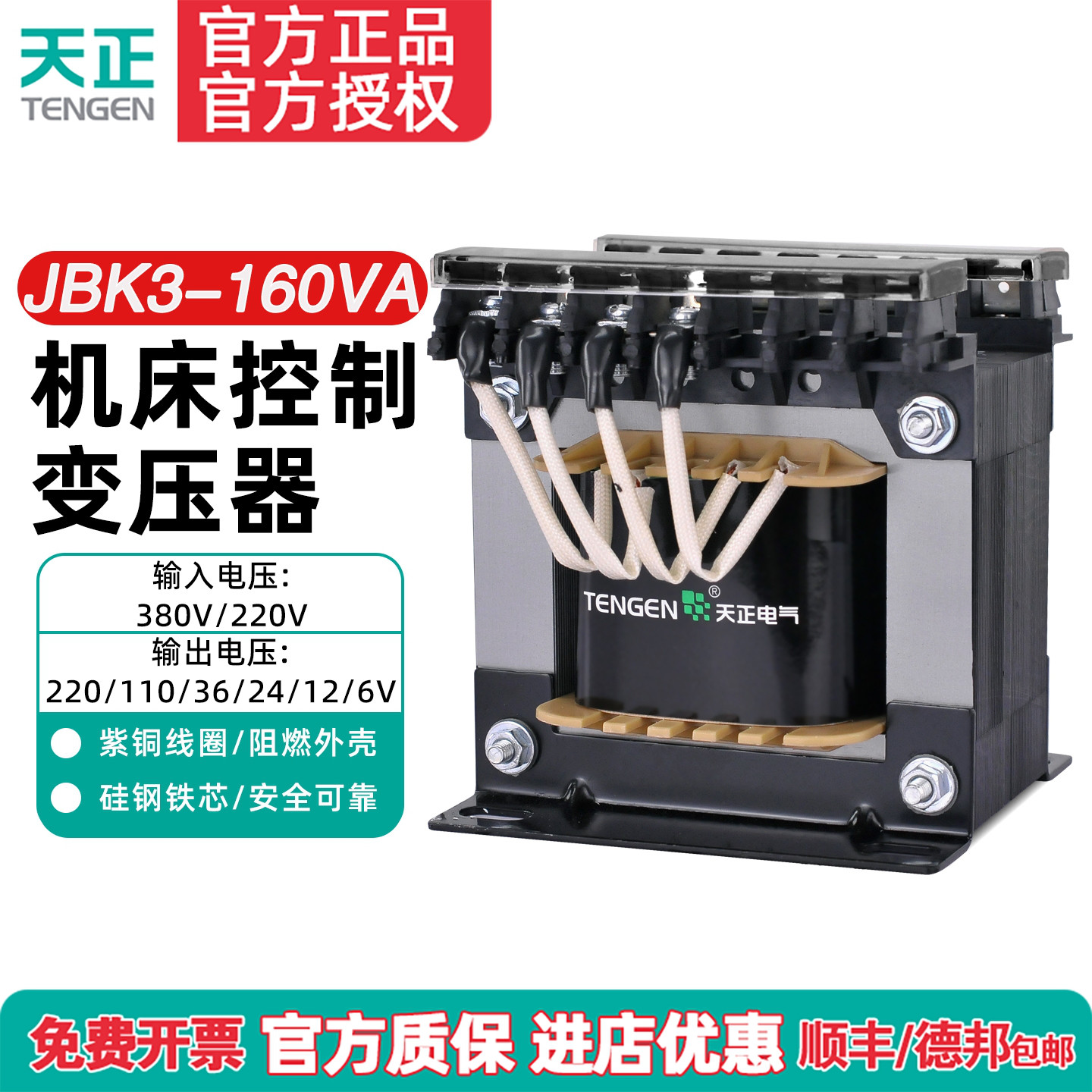 控制变压器TENGEN/天正电气JBK3