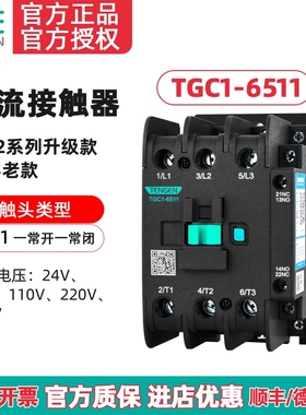 TENGEN天正电气 TGC1-6511交流接触器CJX2-6511 220 380V 110 24V
