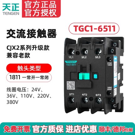 TENGEN天正电气 TGC1-6511交流接触器CJX2-6511 220 380V 110 24V